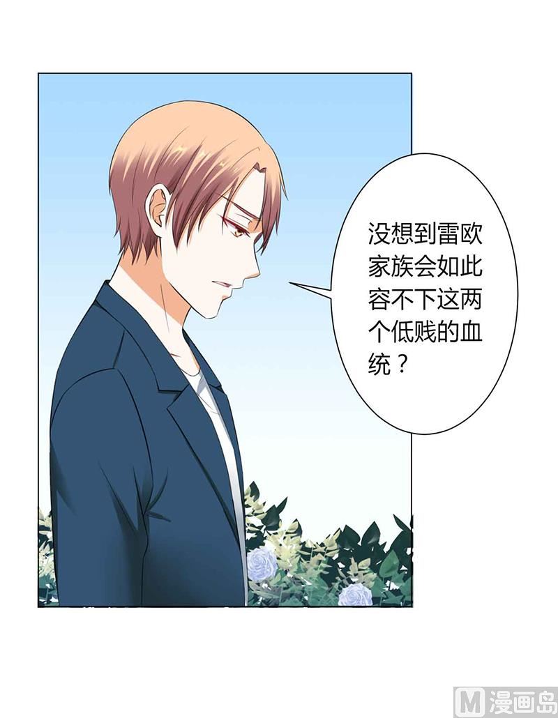 《致命甜妻 男神纳命来》第117话 这一生是我负了她 第30页