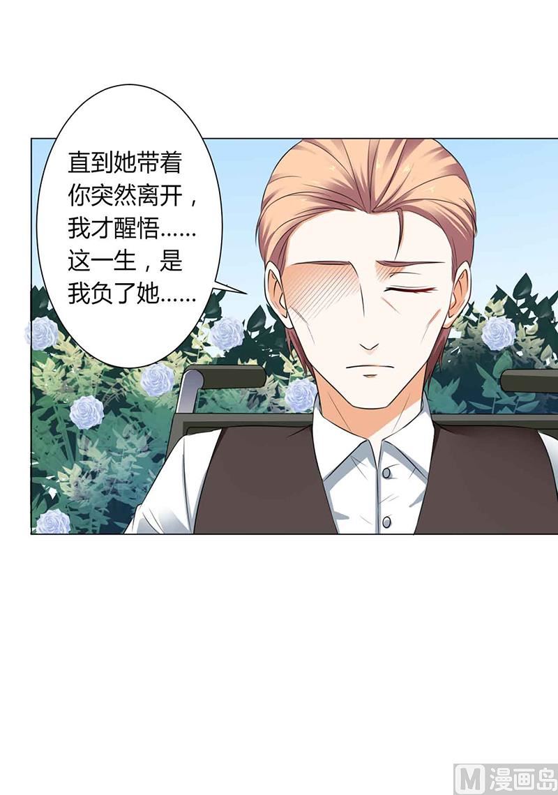 《致命甜妻 男神纳命来》第117话 这一生是我负了她 第31页
