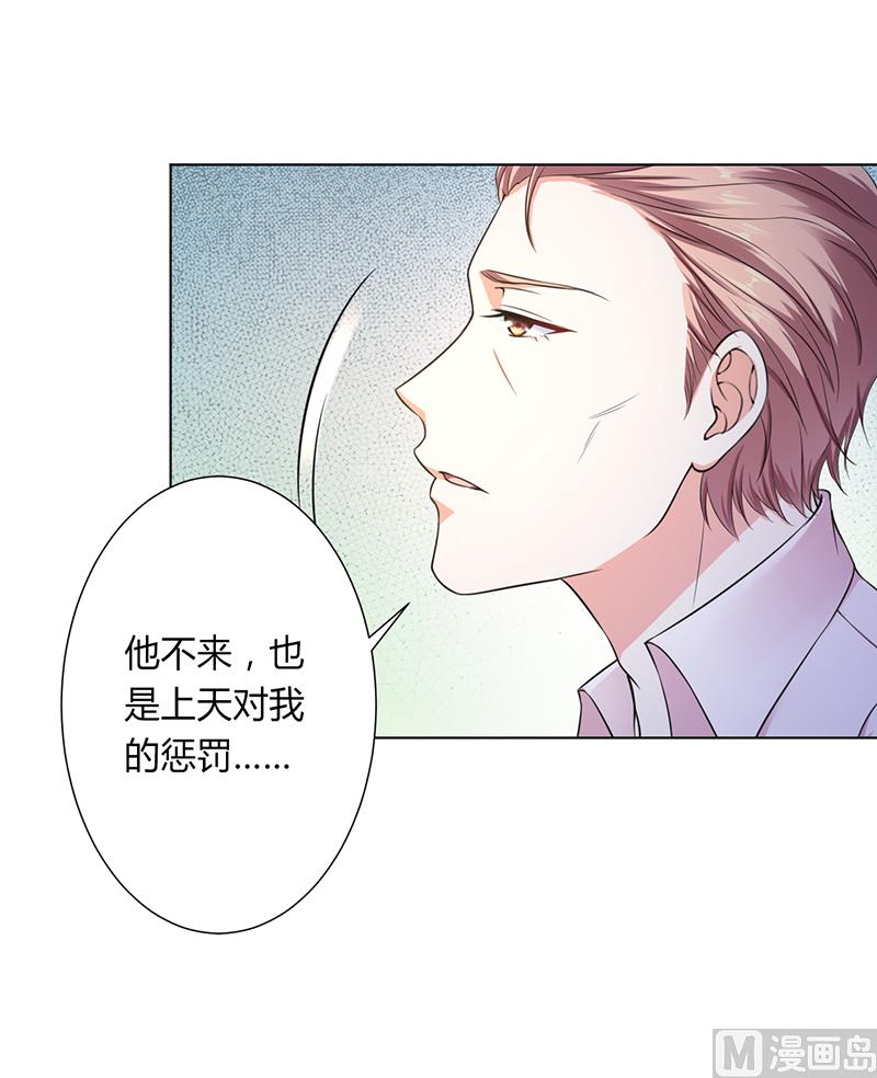 《致命甜妻 男神纳命来》第117话 这一生是我负了她 第4页