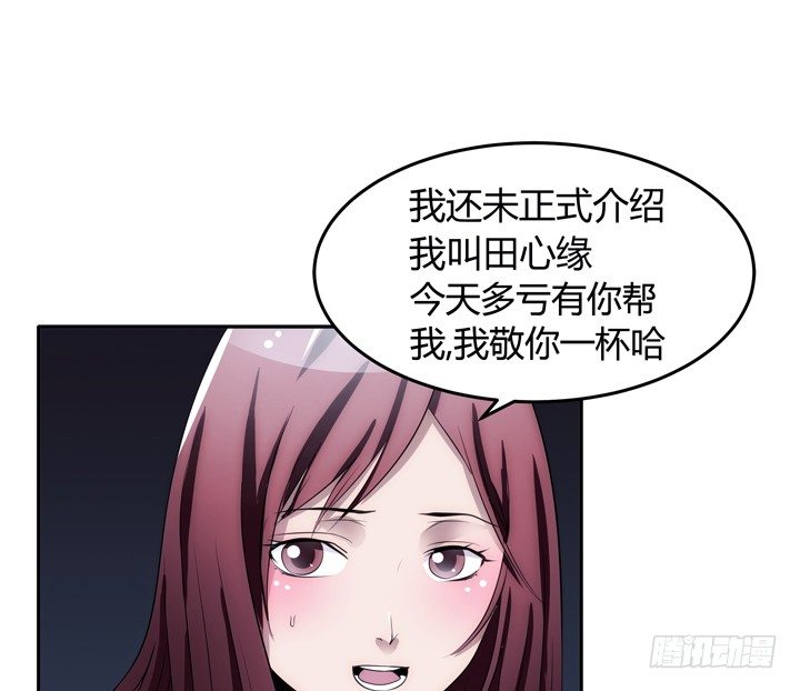 《枕边的骗局》3话 我娶你 第15页