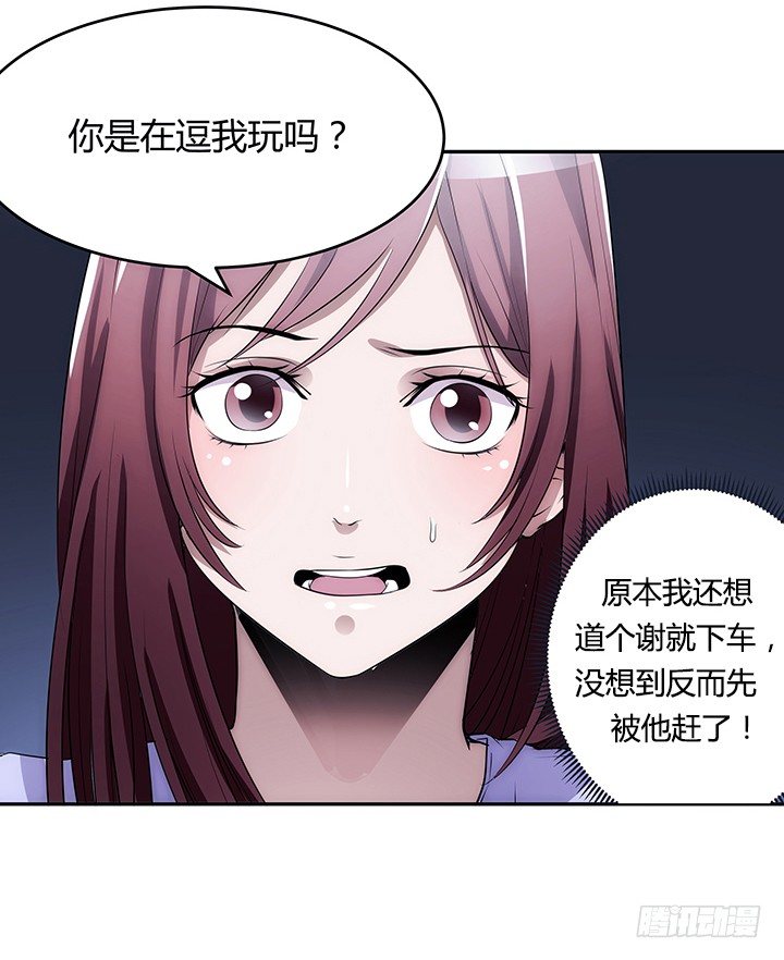《枕边的骗局》3话 我娶你 第24页