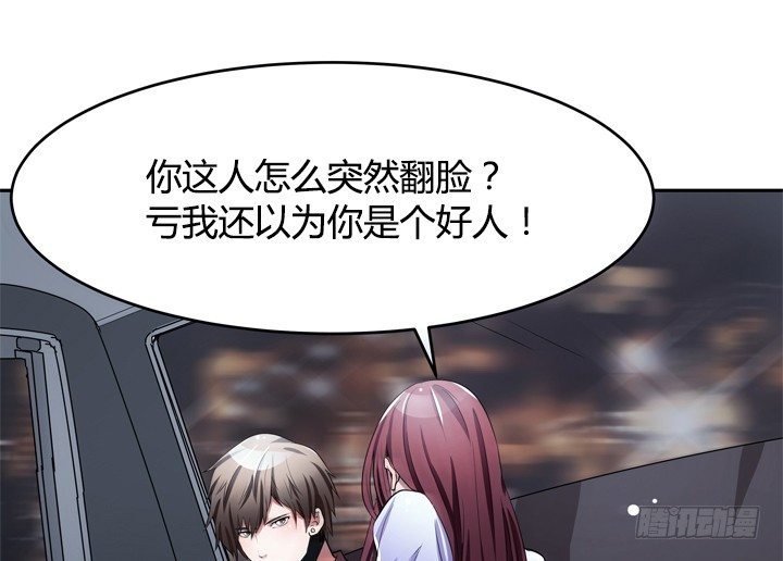 《枕边的骗局》3话 我娶你 第31页