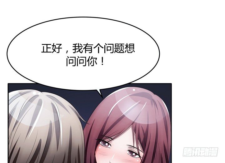 《枕边的骗局》3话 我娶你 第33页