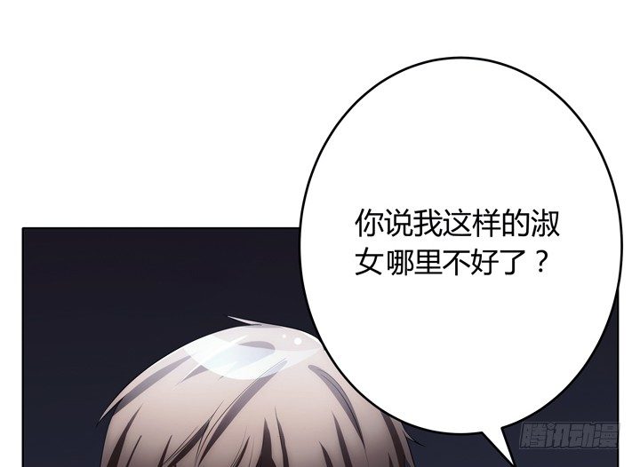 《枕边的骗局》3话 我娶你 第41页
