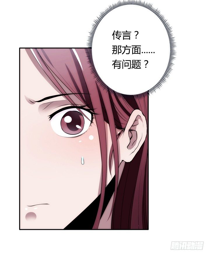 《枕边的骗局》2话 高富帅救场！ 第10页