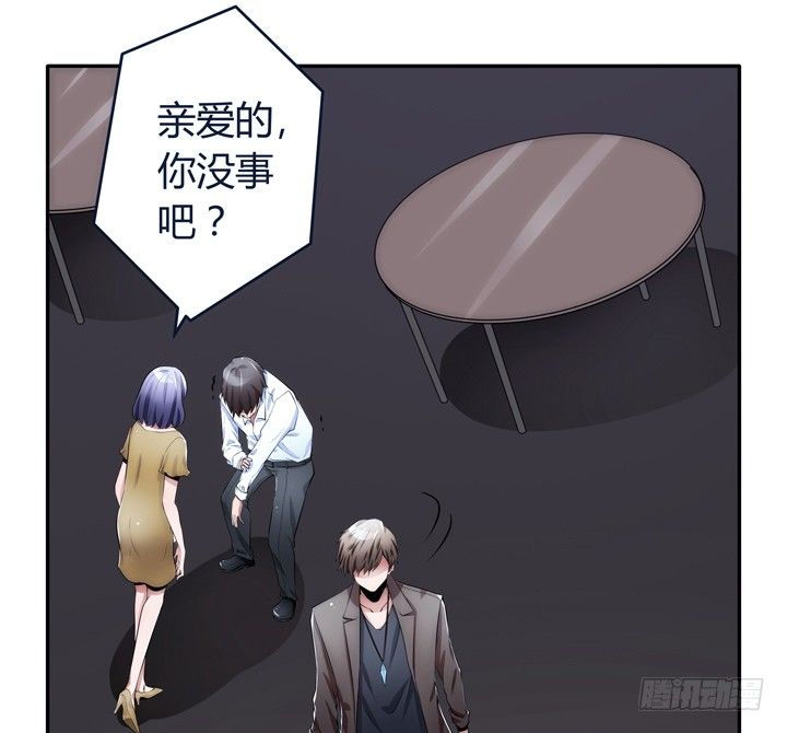 《枕边的骗局》2话 高富帅救场！ 第23页