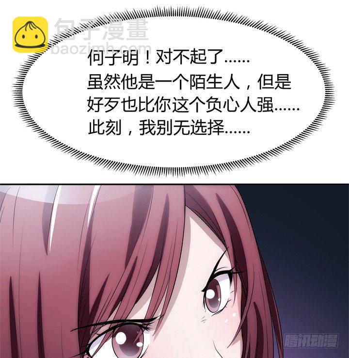 《枕边的骗局》2话 高富帅救场！ 第46页