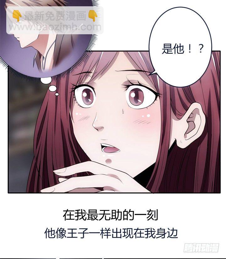 《枕边的骗局》2话 高富帅救场！ 第4页