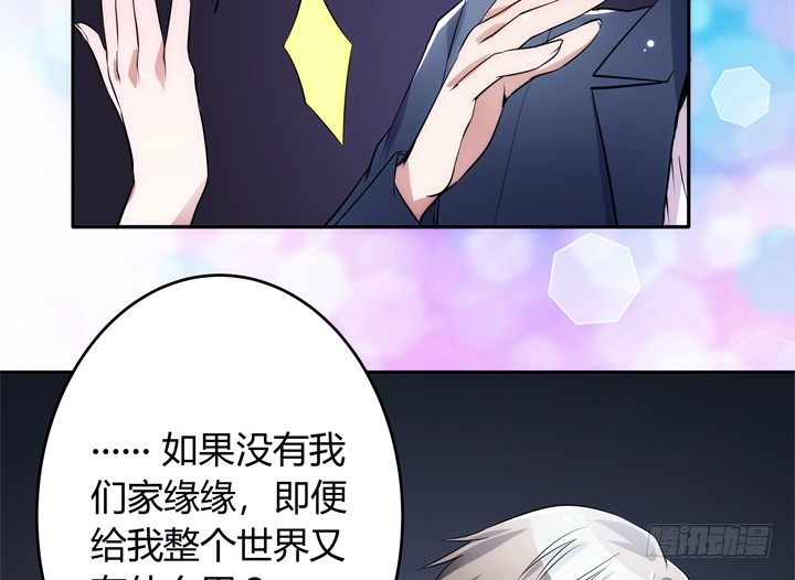 《枕边的骗局》4话 决不能让她知道 第43页
