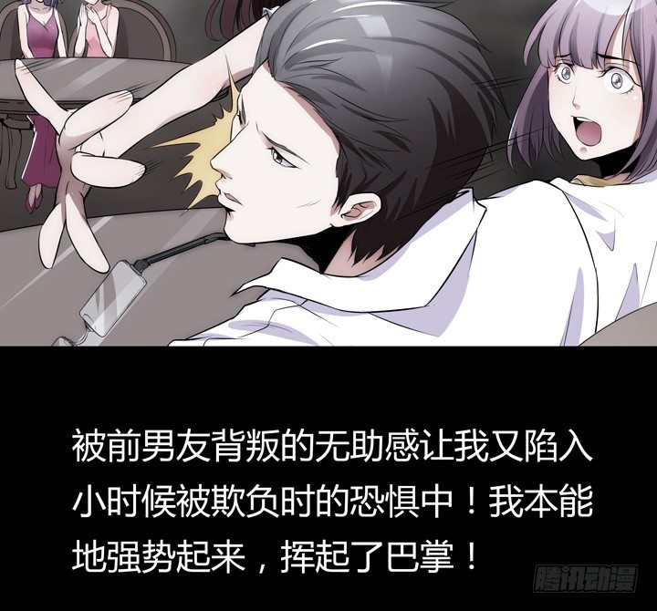 《枕边的骗局》5话 与小鲜肉的不寻常关系 第49页