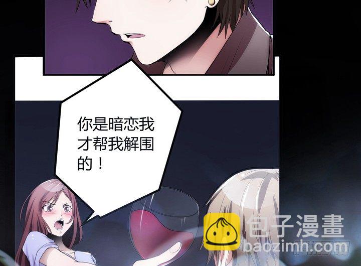 《枕边的骗局》5话 与小鲜肉的不寻常关系 第8页