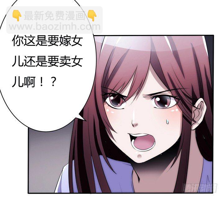 《枕边的骗局》6话 生米煮成熟饭？ 第15页