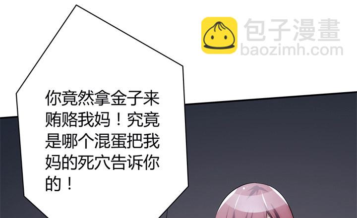 《枕边的骗局》6话 生米煮成熟饭？ 第18页
