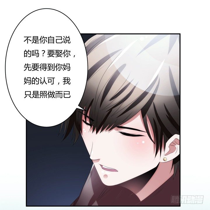 《枕边的骗局》6话 生米煮成熟饭？ 第21页