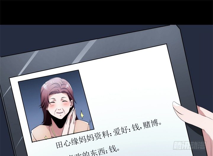 《枕边的骗局》6话 生米煮成熟饭？ 第26页