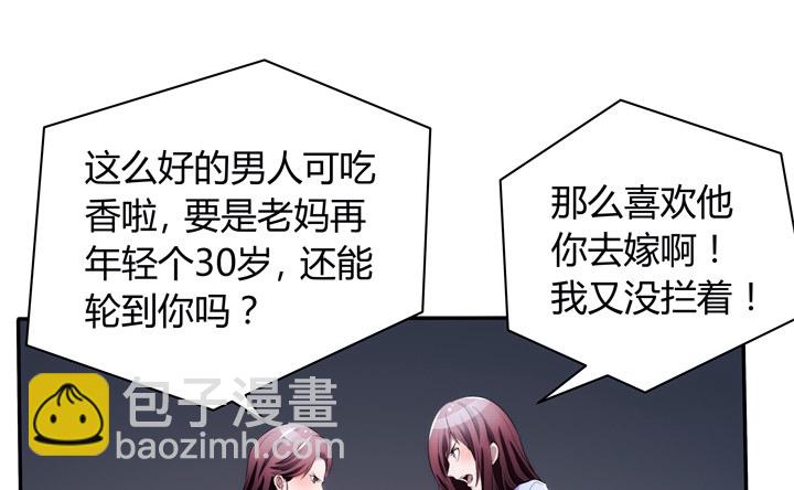 《枕边的骗局》6话 生米煮成熟饭？ 第31页