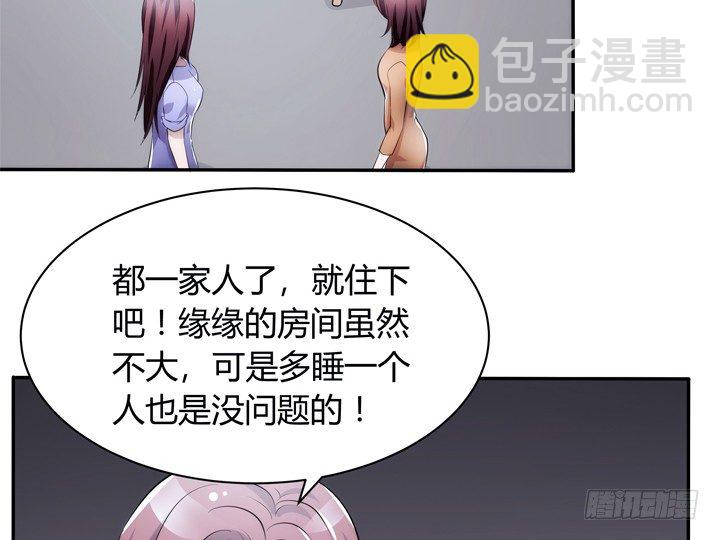 《枕边的骗局》6话 生米煮成熟饭？ 第35页
