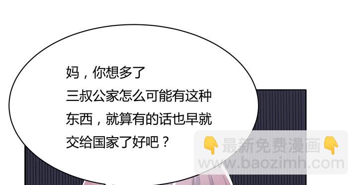 《枕边的骗局》6话 生米煮成熟饭？ 第49页