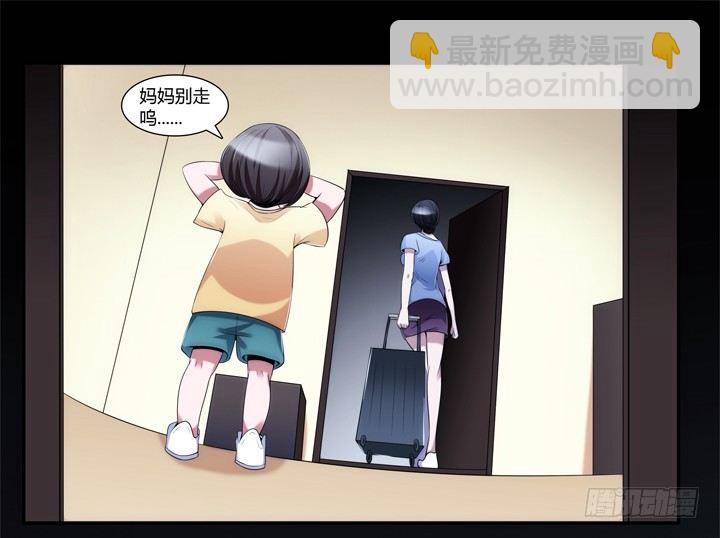 《枕边的骗局》7话 你也配嫁给他？ 第17页