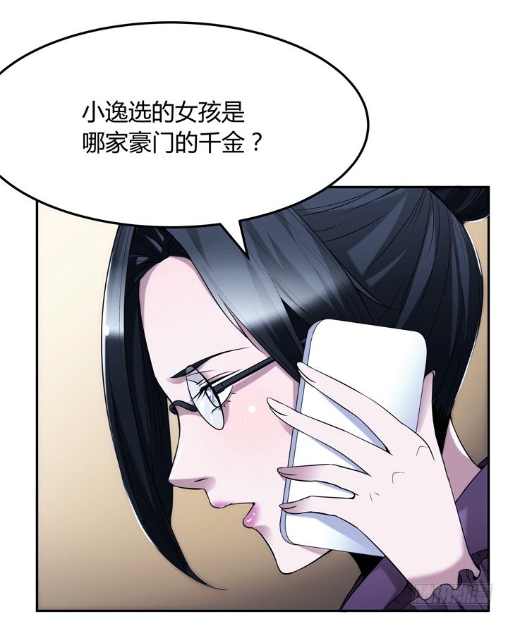 《枕边的骗局》7话 你也配嫁给他？ 第21页