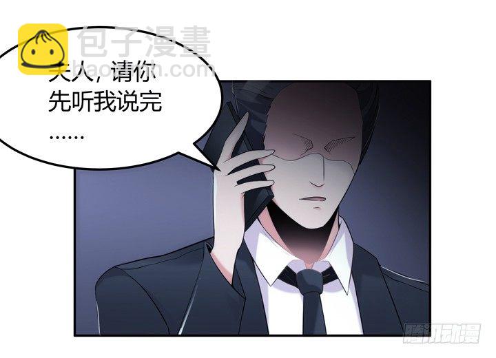 《枕边的骗局》7话 你也配嫁给他？ 第25页
