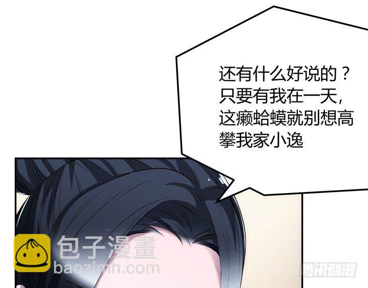 《枕边的骗局》7话 你也配嫁给他？ 第26页