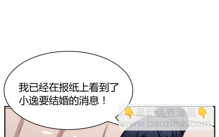 《枕边的骗局》7话 你也配嫁给他？ 第6页