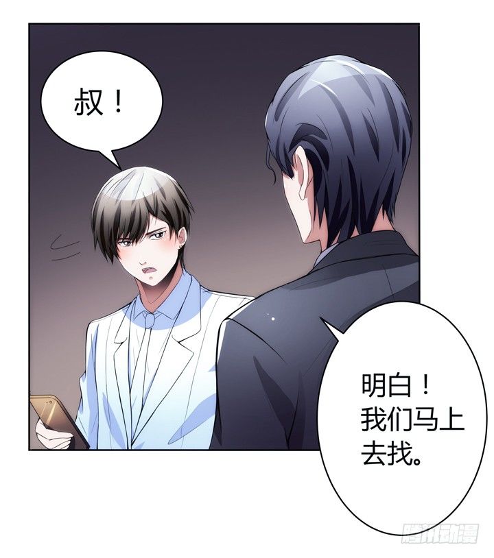 《枕边的骗局》8话 卖你去岛国拍片 第27页