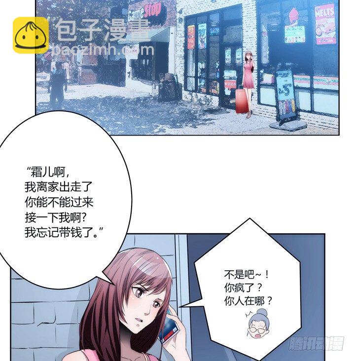 《枕边的骗局》8话 卖你去岛国拍片 第30页