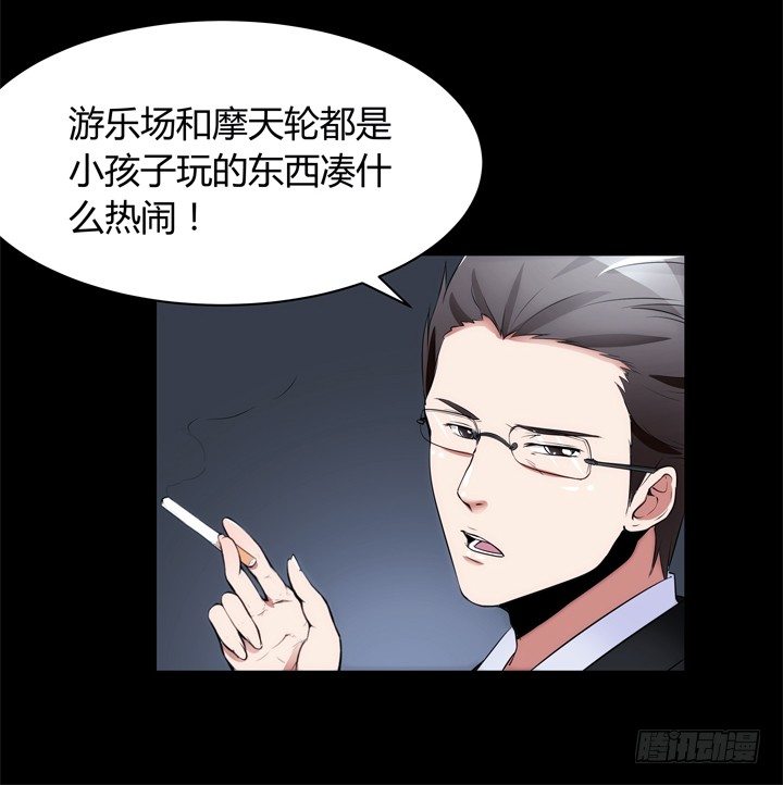 《枕边的骗局》12话 逸哥你真坏 第21页