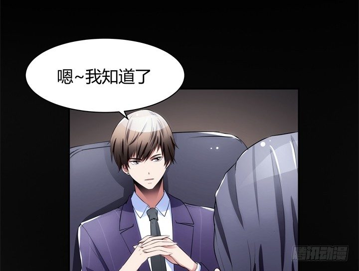《枕边的骗局》12话 逸哥你真坏 第3页