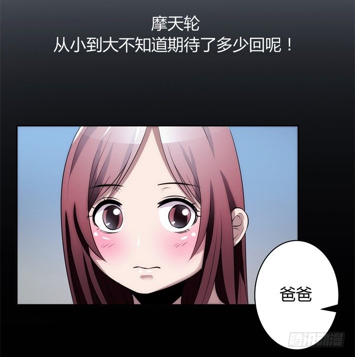 《枕边的骗局》12话 逸哥你真坏 第9页