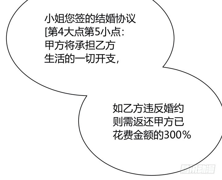 《枕边的骗局》9话 你要还我900万 第38页