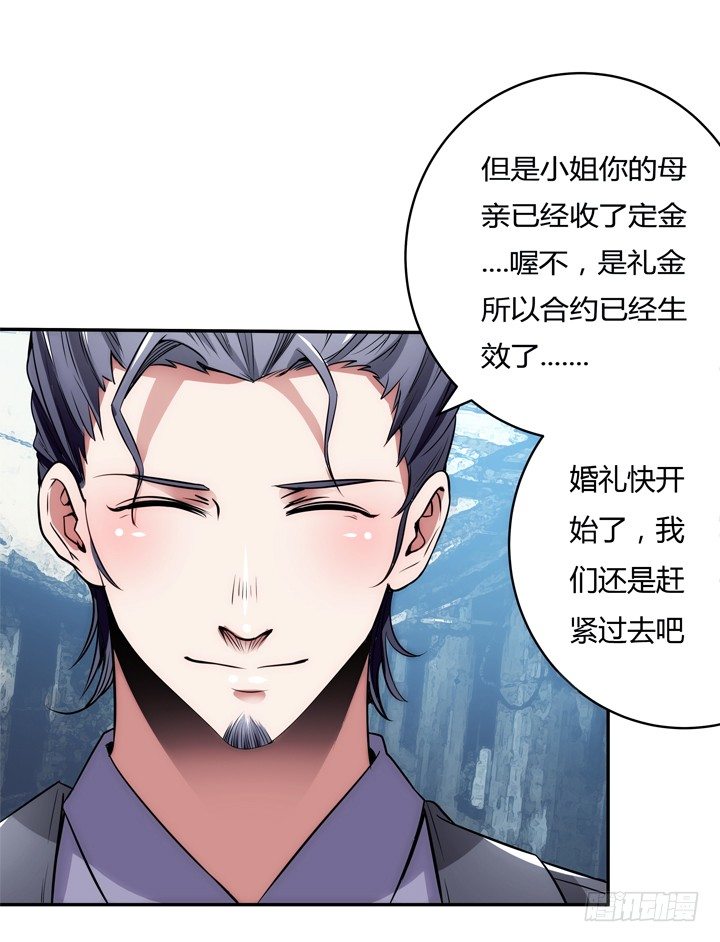 《枕边的骗局》9话 你要还我900万 第41页