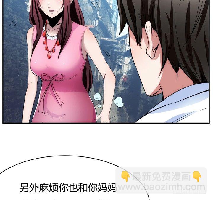 《枕边的骗局》9话 你要还我900万 第49页