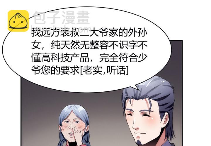 《枕边的骗局》10话 别这么看我，羞羞哒 第14页