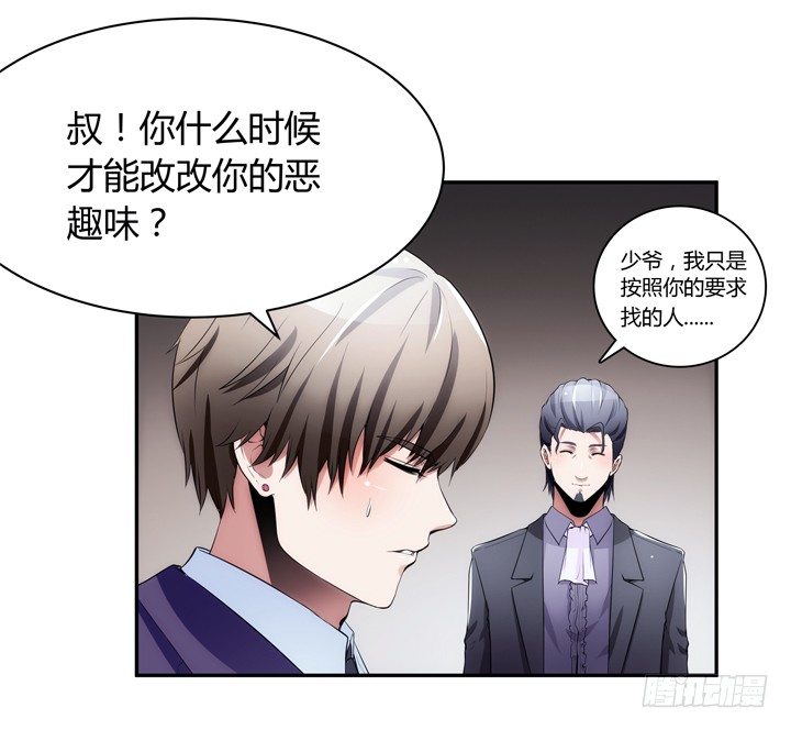 《枕边的骗局》10话 别这么看我，羞羞哒 第30页