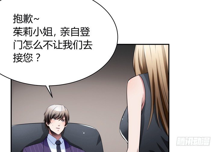 《枕边的骗局》10话 别这么看我，羞羞哒 第44页