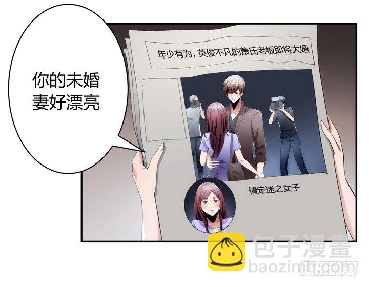 《枕边的骗局》10话 别这么看我，羞羞哒 第48页