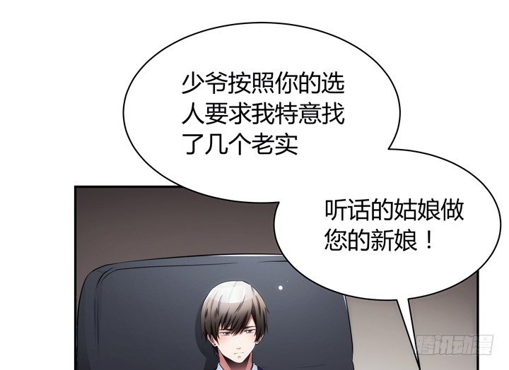 《枕边的骗局》10话 别这么看我，羞羞哒 第4页