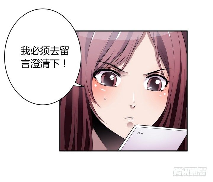 《枕边的骗局》11话 一场“完美”的约会 第20页