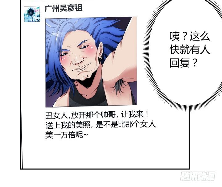《枕边的骗局》11话 一场“完美”的约会 第23页
