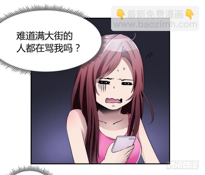 《枕边的骗局》11话 一场“完美”的约会 第24页
