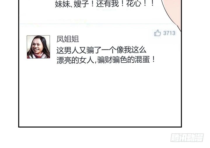 《枕边的骗局》11话 一场“完美”的约会 第27页