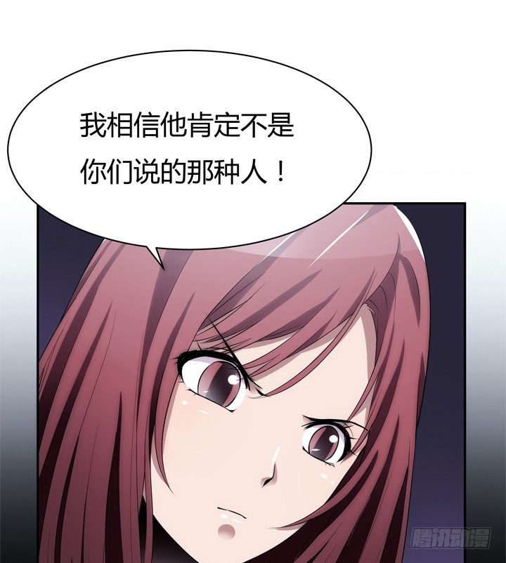 《枕边的骗局》11话 一场“完美”的约会 第29页