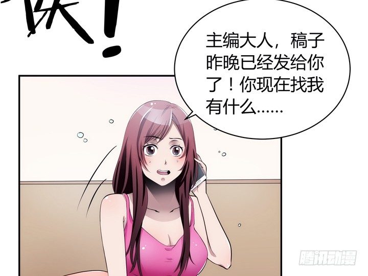 《枕边的骗局》11话 一场“完美”的约会 第9页