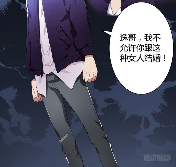 《枕边的骗局》14话 洞房花烛夜 第11页