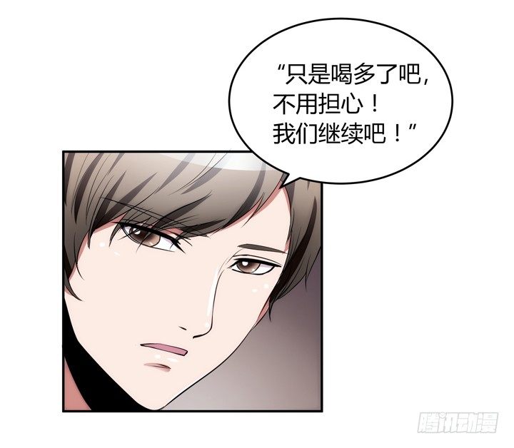 《枕边的骗局》14话 洞房花烛夜 第26页