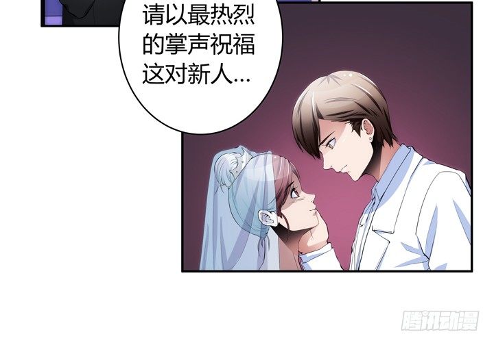 《枕边的骗局》14话 洞房花烛夜 第3页