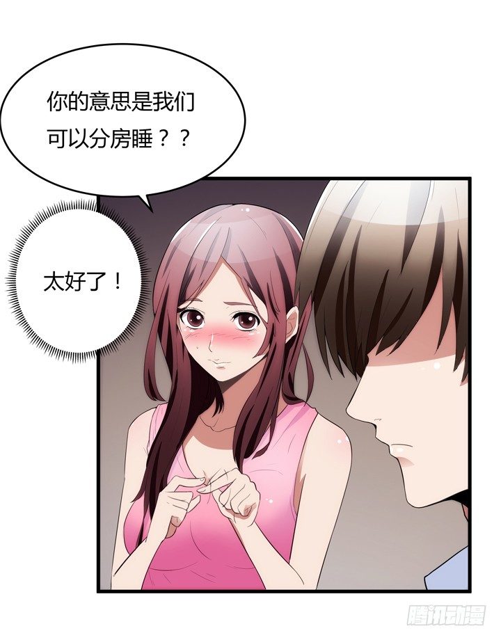 《枕边的骗局》14话 洞房花烛夜 第40页